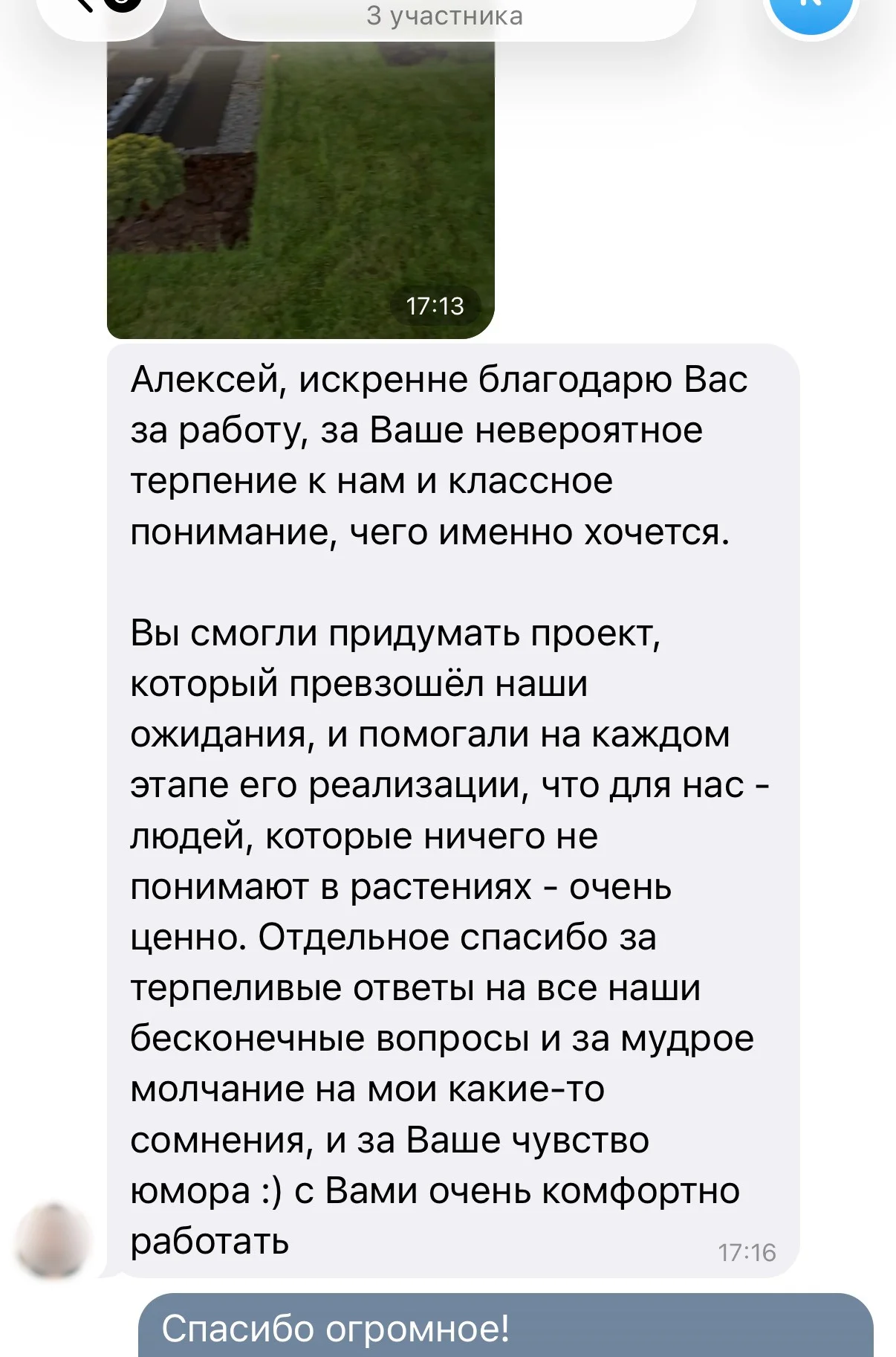 Скрин отзыва, Марина